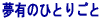 L̂ЂƂ育